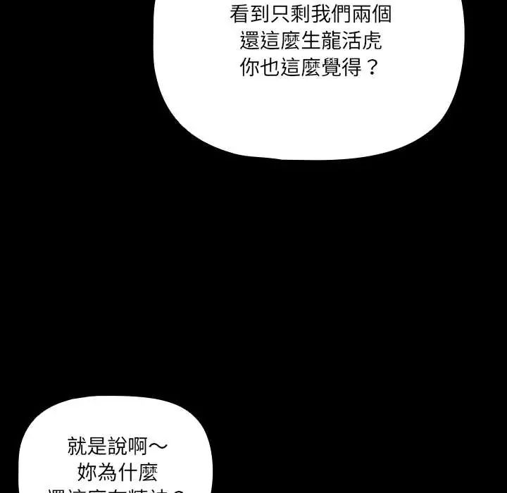 幸福來得太突然第85話
