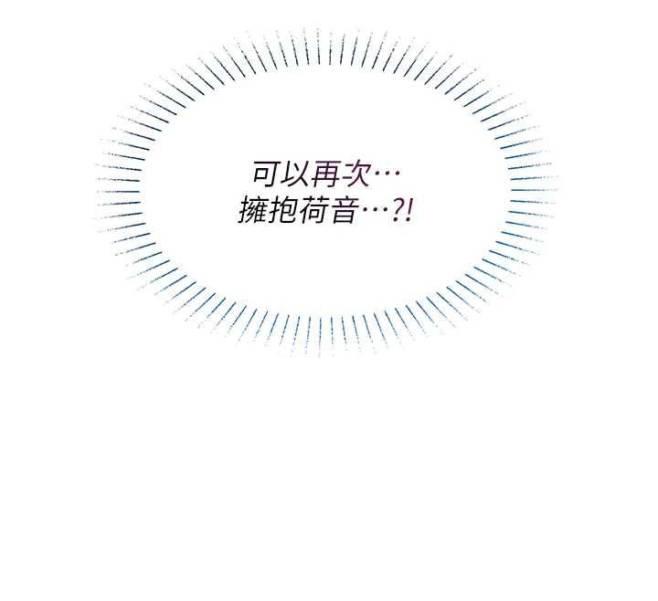 《女友不能说的事》第25話-被慾望沖昏頭