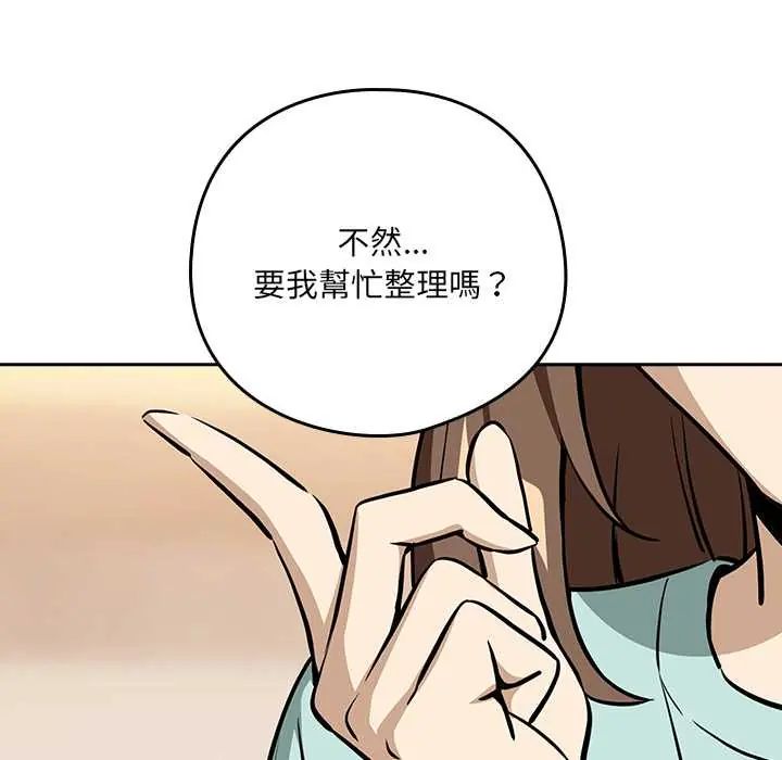 《下班后的例行恋爱》第118話