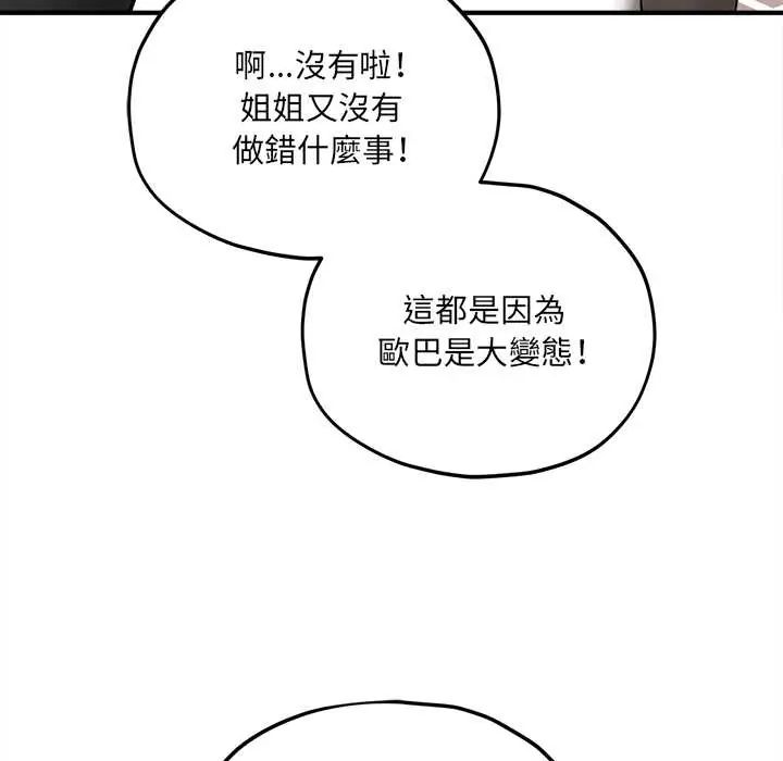 《神秘的桌游》第14話