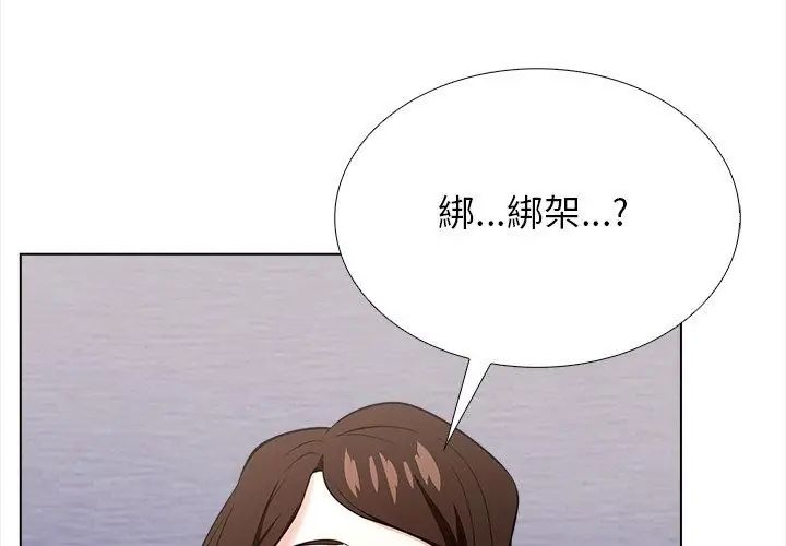 與爸爸的情婦共處一室第14話