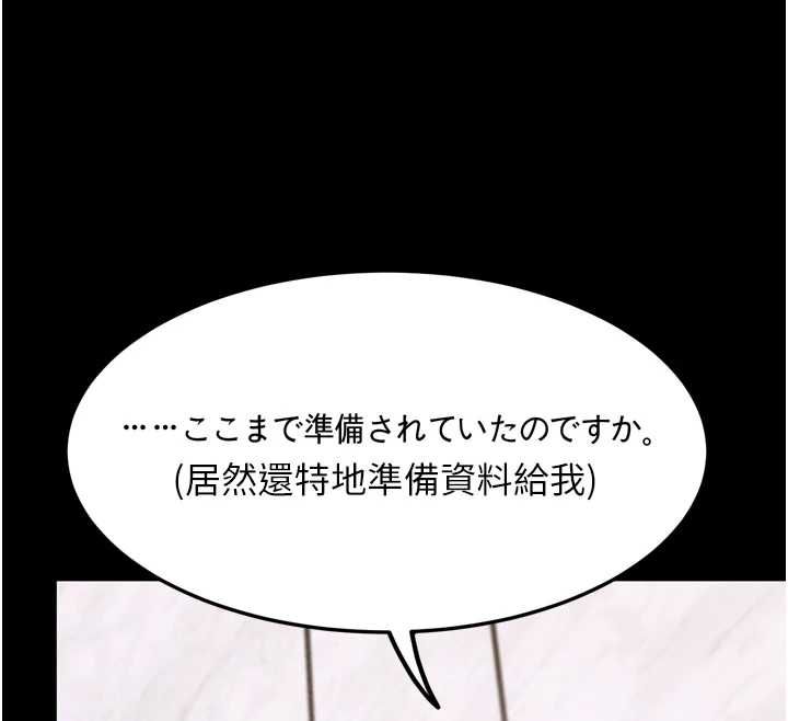 《堕落物语2》第66話-原來部長想這樣吃掉我&hearts;