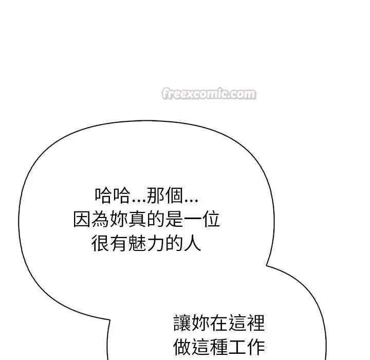 高薪兼職的代價第1話