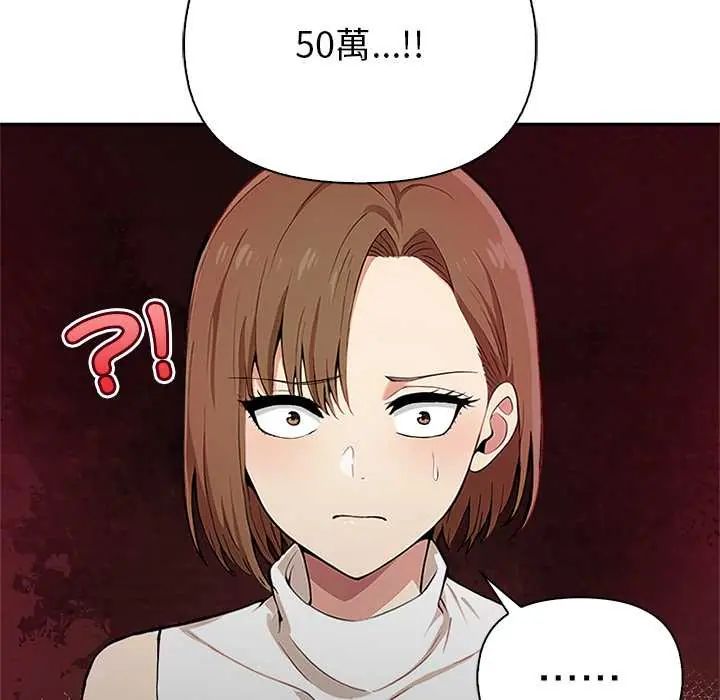 《高薪兼职的代价》第1话