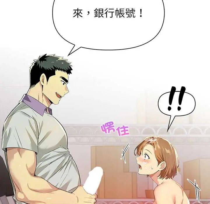 高薪兼職的代價第2話