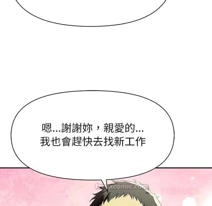 高薪兼職的代價第2話