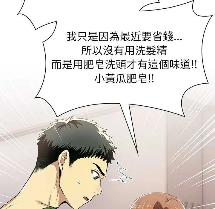 《高薪兼职的代价》第2话