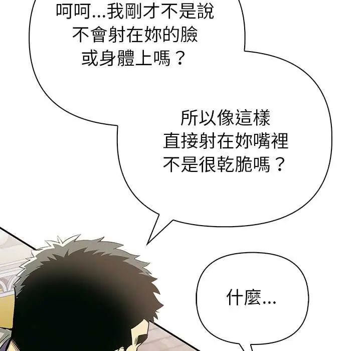 《高薪兼职的代价》第3话