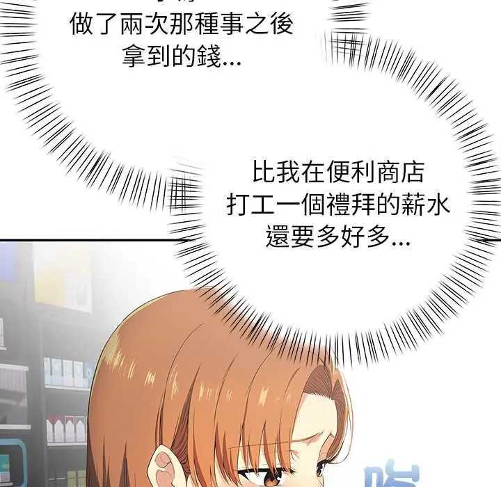 《高薪兼职的代价》第3话