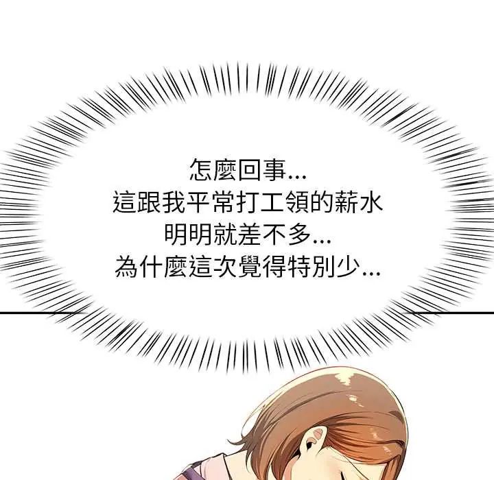 《高薪兼职的代价》第4话
