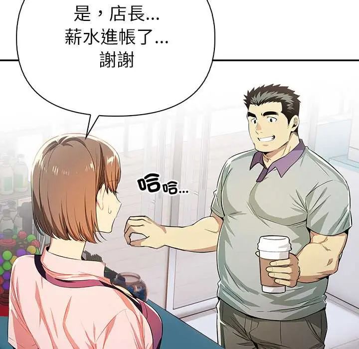 《高薪兼职的代价》第4话