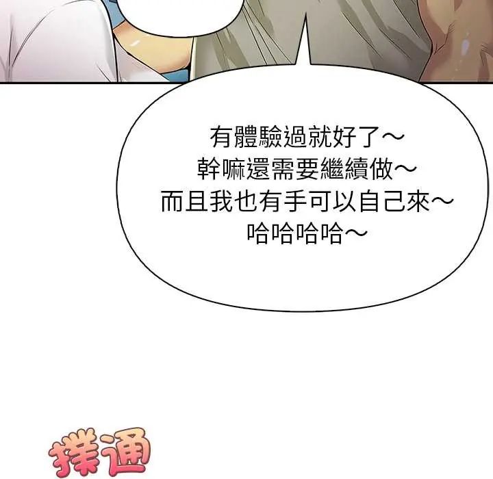 《高薪兼职的代价》第4话
