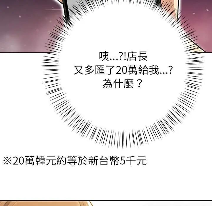 《高薪兼职的代价》第5话