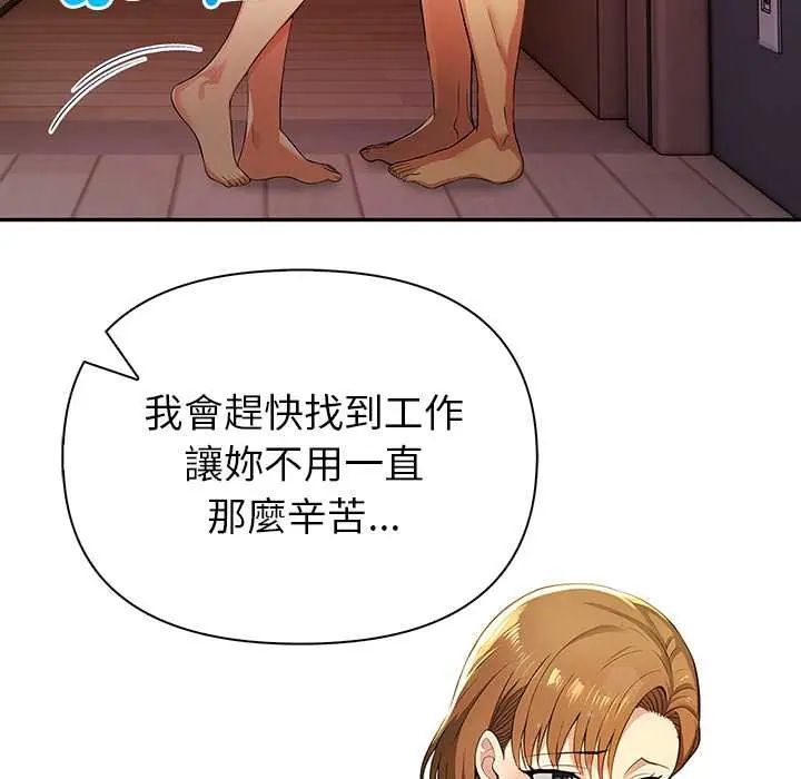 《高薪兼职的代价》第5话
