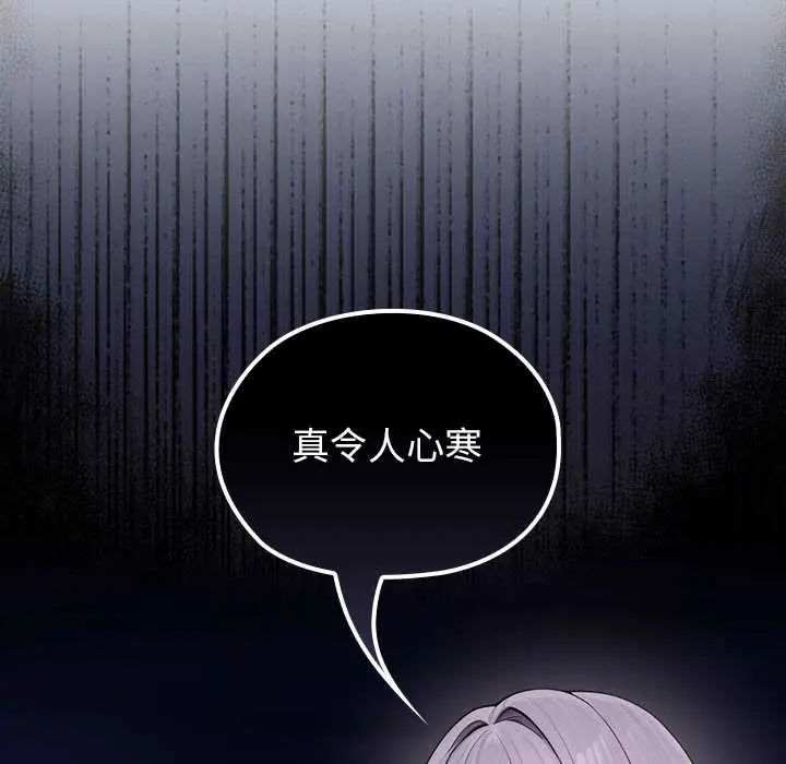 《异世界骑士团长》第80話