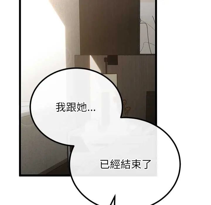 與初戀的以外同居第78話