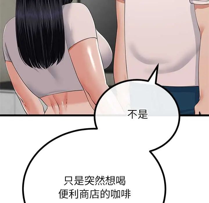 與初戀的以外同居第78話