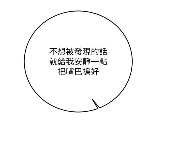 《催眠偷心计》第28話-失控噴湧的淫水