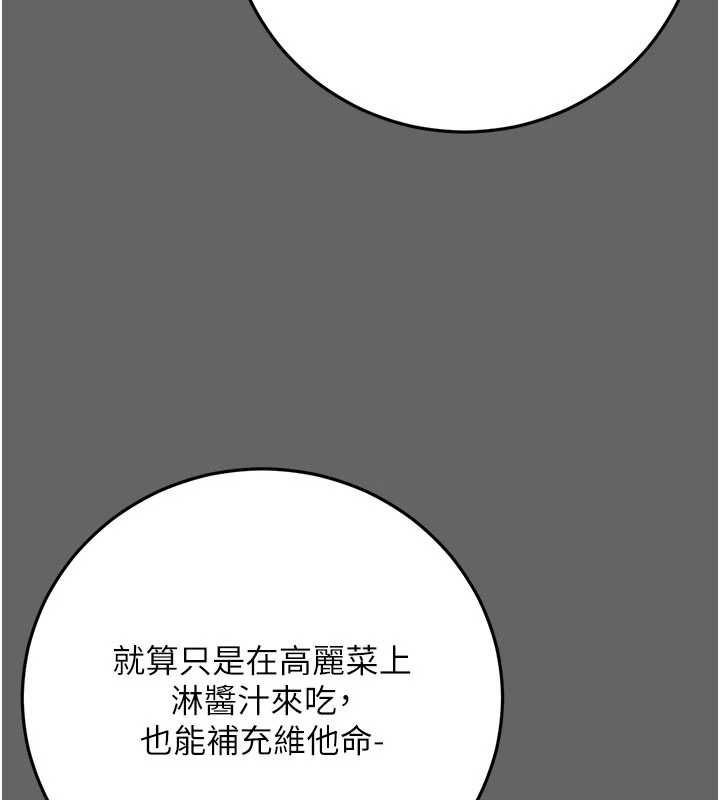 《伪纯爱变态》第13話-我看你能忍到什麼時候