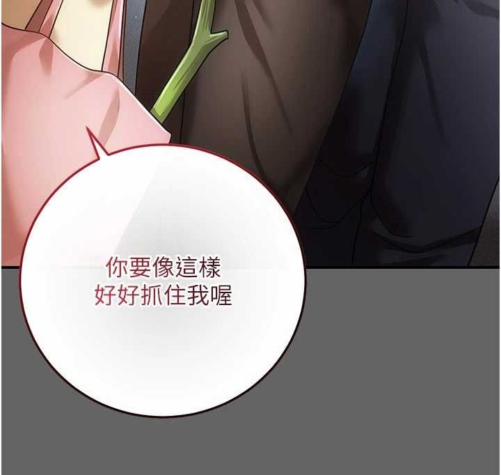 《伪纯爱变态》第13話-我看你能忍到什麼時候