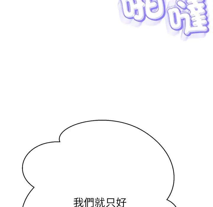 黑幫千金養成記第38話