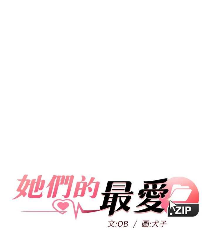 《她们的最爱.ZIP》第17話-暗巷裡的呻吟聲