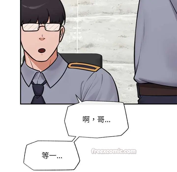 催眠手機第82話