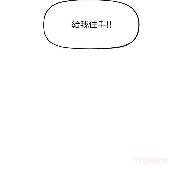 《催眠手机》第82話