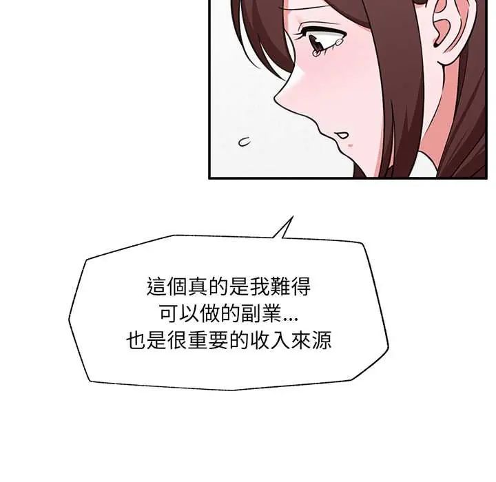 《催眠手机》第82話