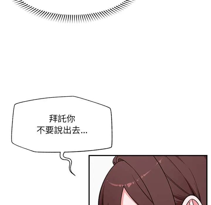 催眠手機第82話