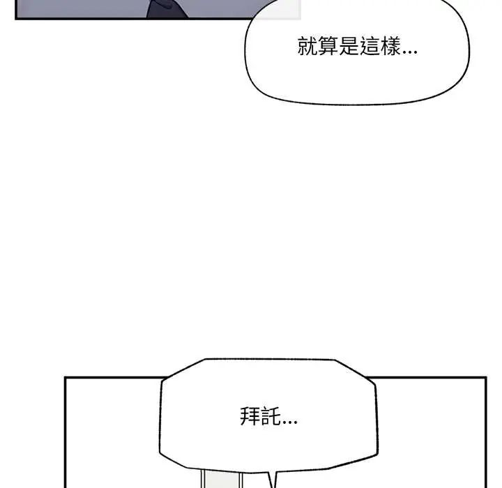 催眠手機第82話