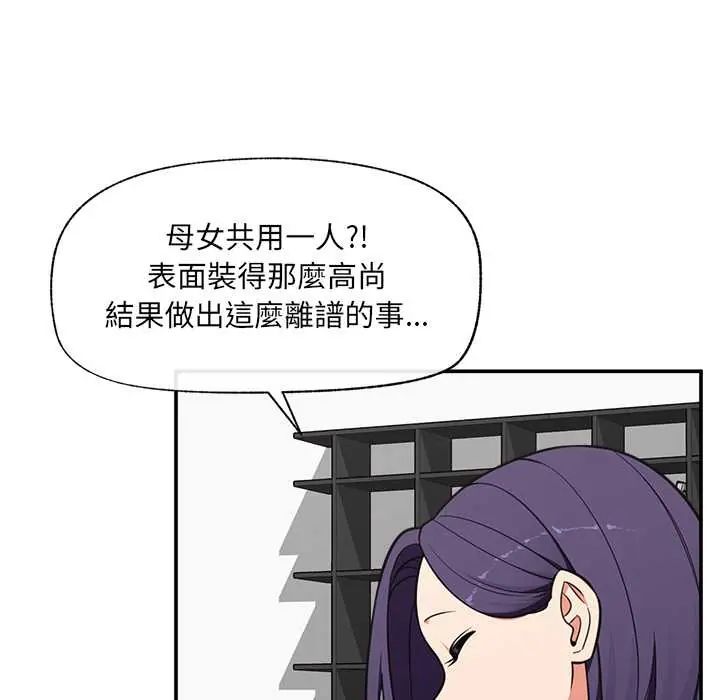 催眠手機第82話