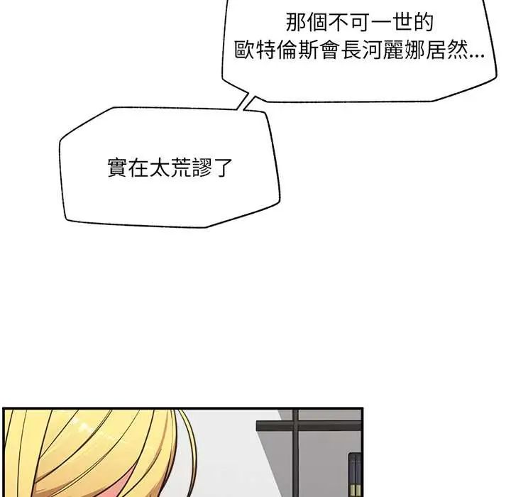 催眠手機第82話