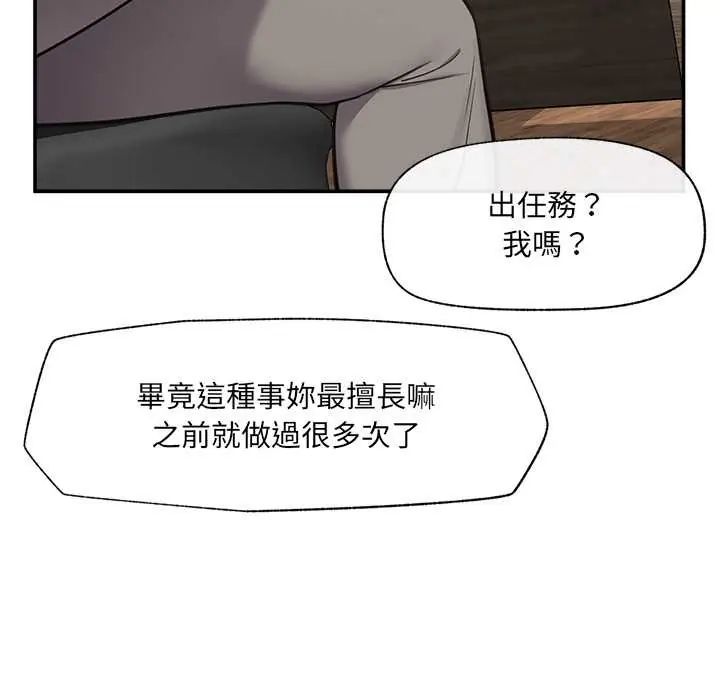 催眠手機第82話