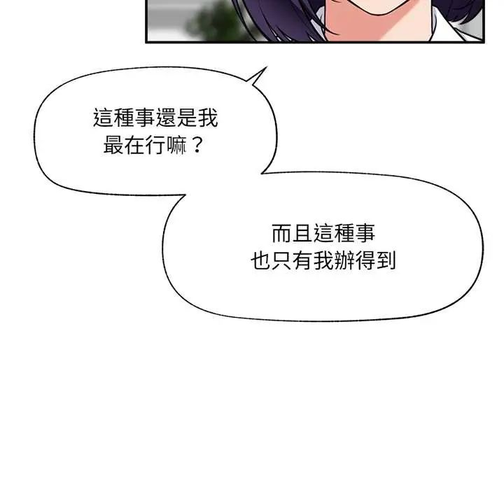 《催眠手机》第82話