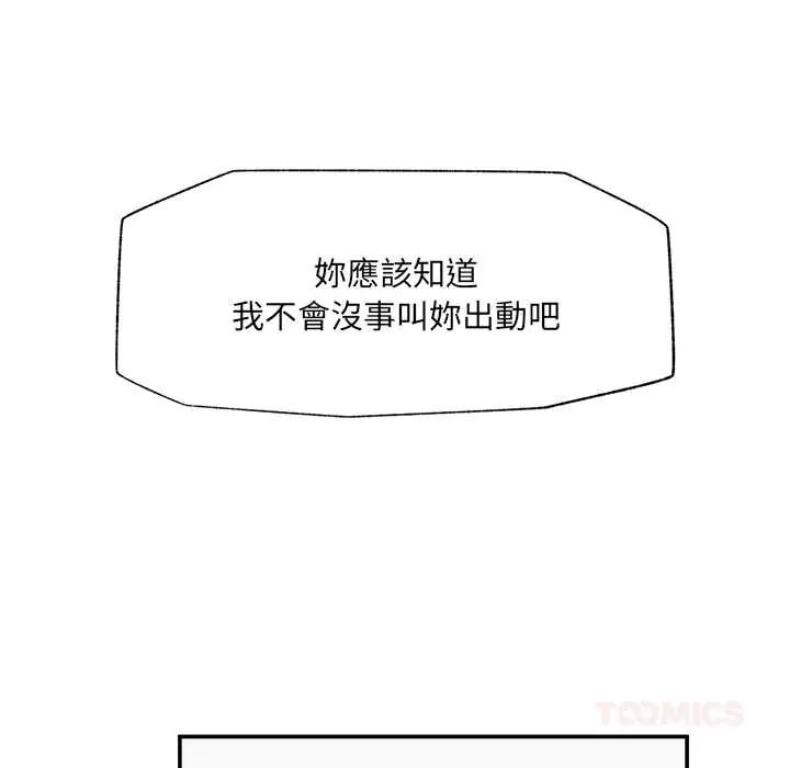 催眠手機第82話