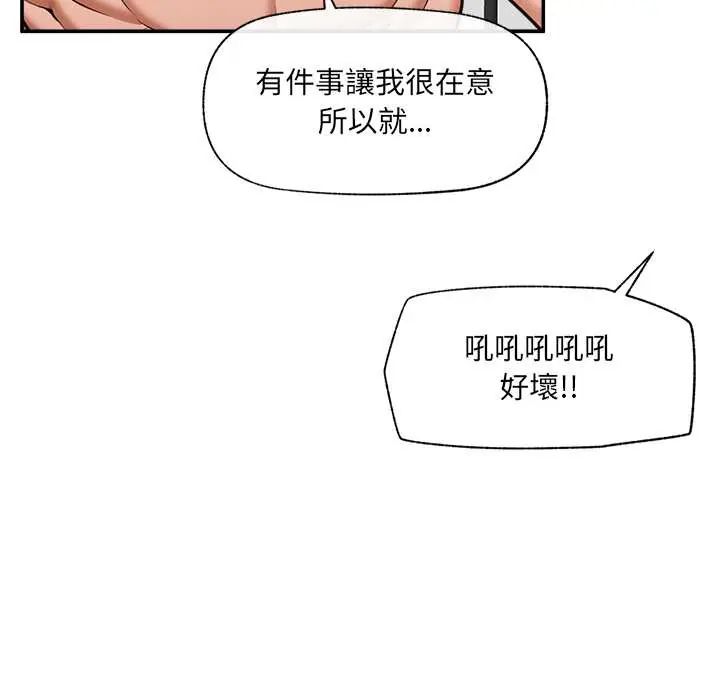 催眠手機第82話