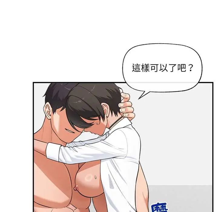 催眠手機第82話