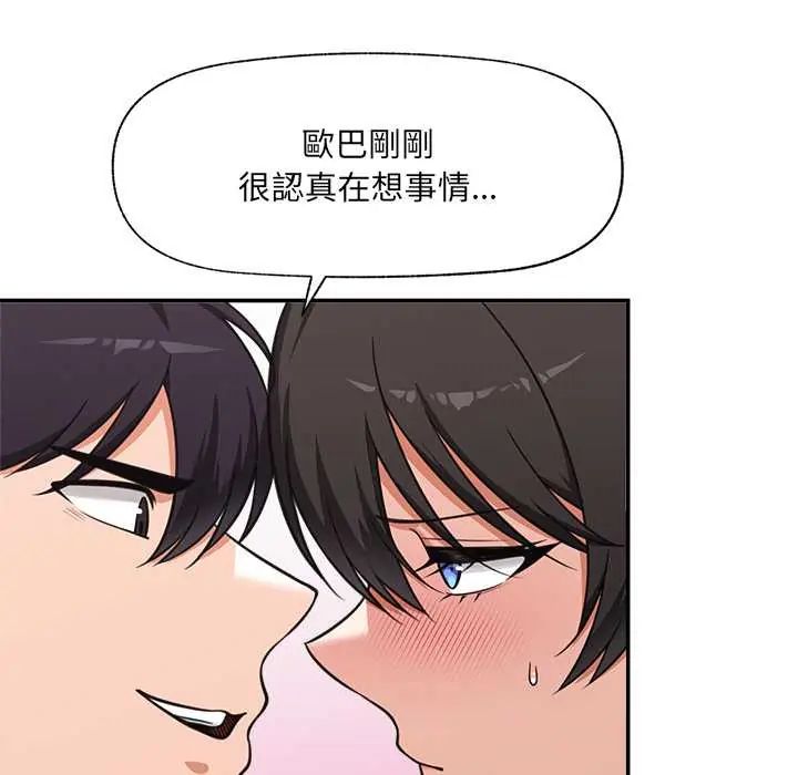 催眠手機第82話