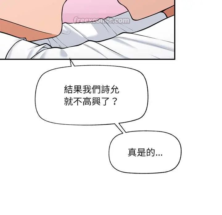 催眠手機第82話