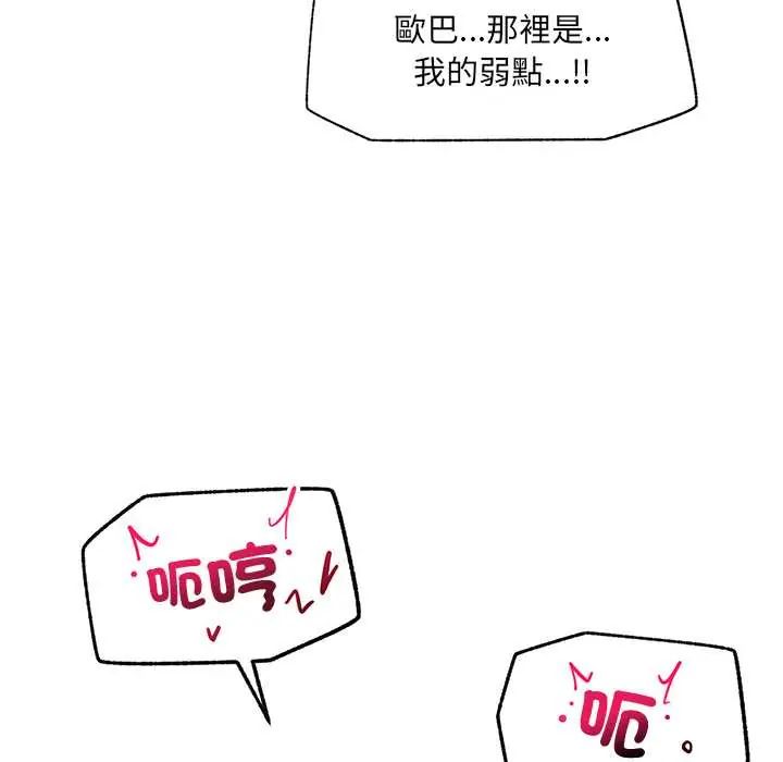 催眠手機第82話
