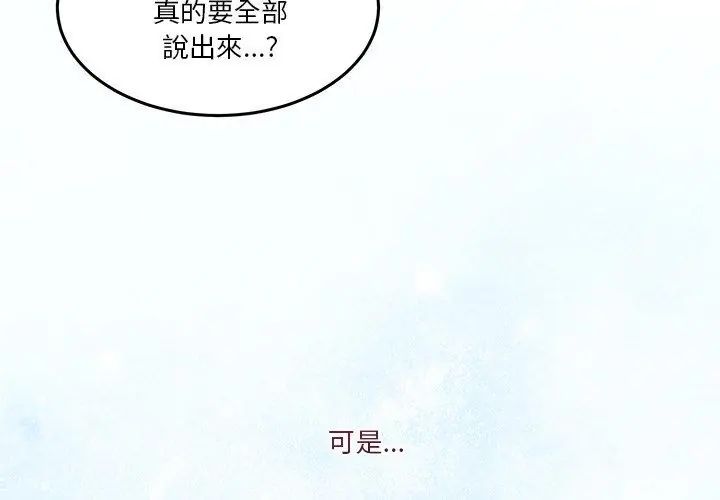 《男人止步》第68話