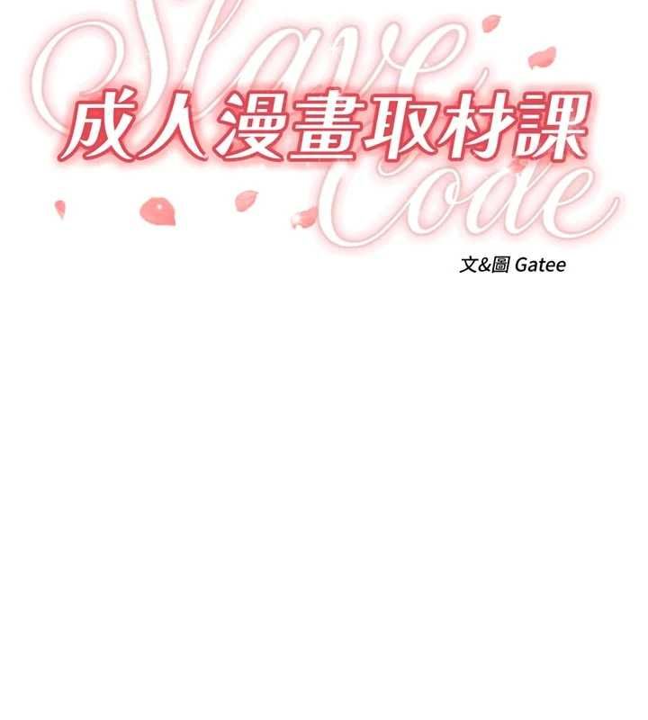 成人漫畫取材課第14話-為了掌握主權的鬥爭