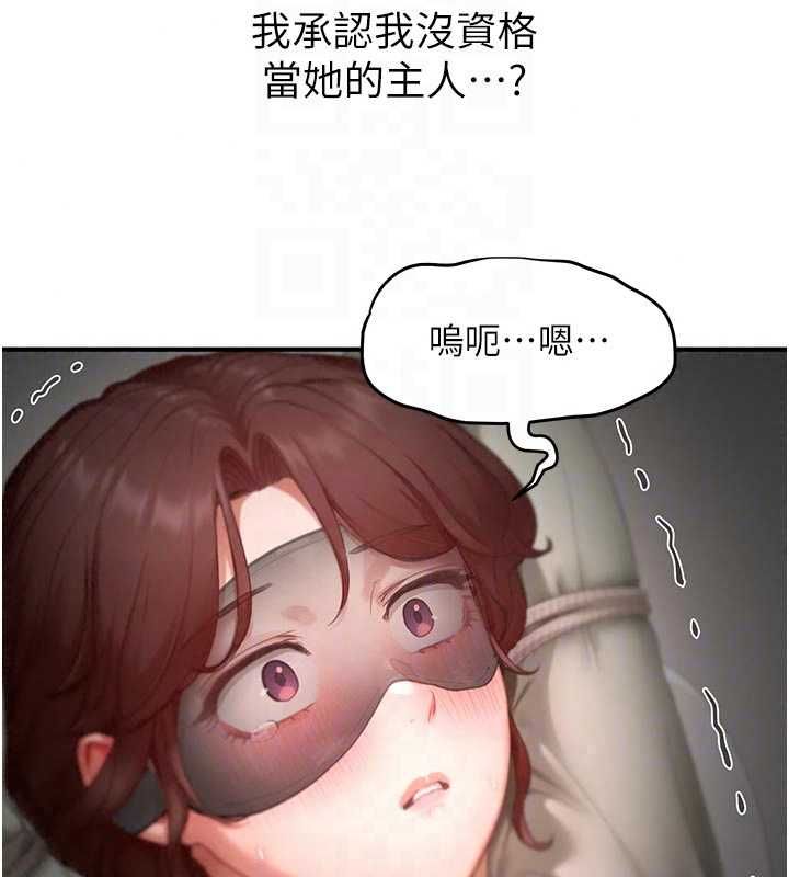 《成人漫画取材课》第14話-為了掌握主權的鬥爭