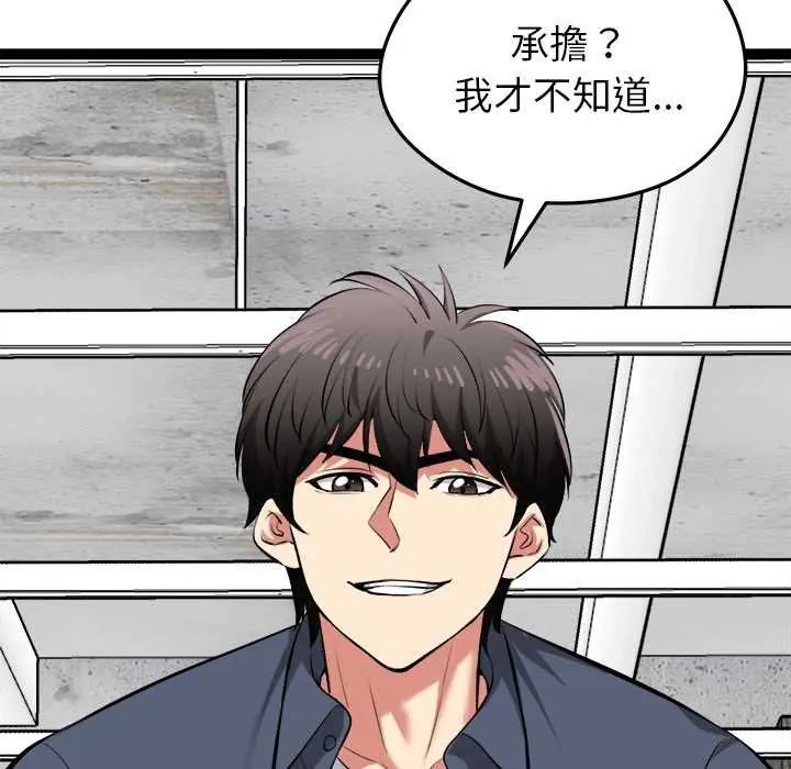 《启动復仇系统》第34話