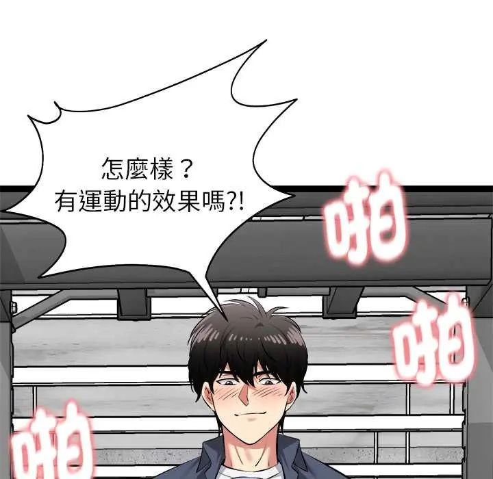 《启动復仇系统》第34話