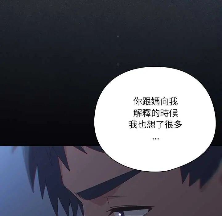 《与众不同的兄妹》第59話