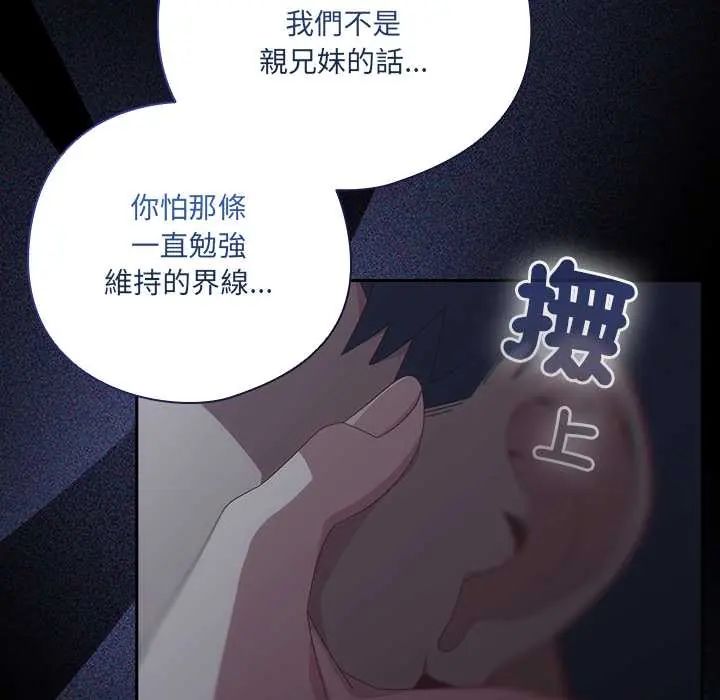 與眾不同的兄妹第59話