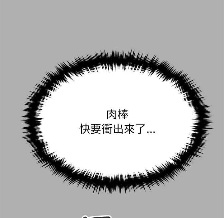 《缺德邻居难相处》第96話