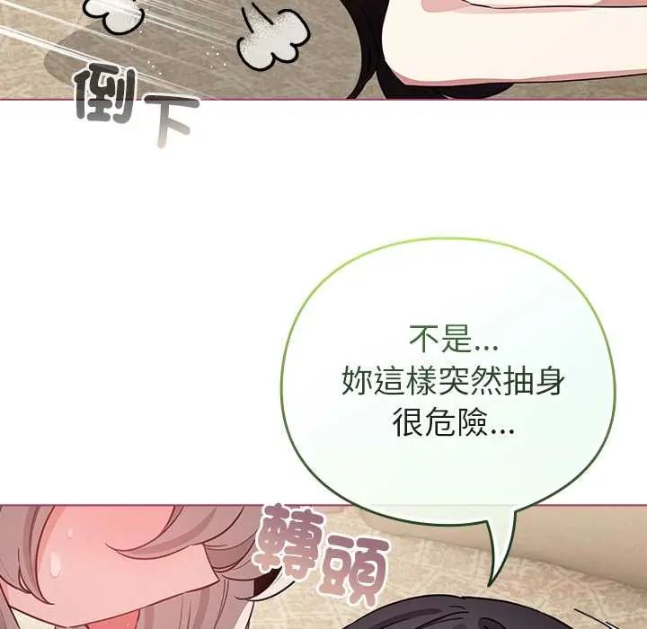 《配角的生存任务》第77話
